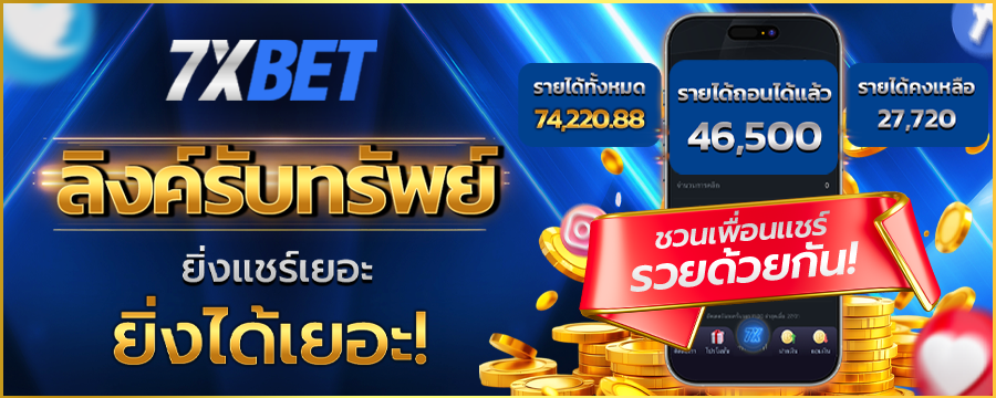 โปรโมชั่น 7xbet