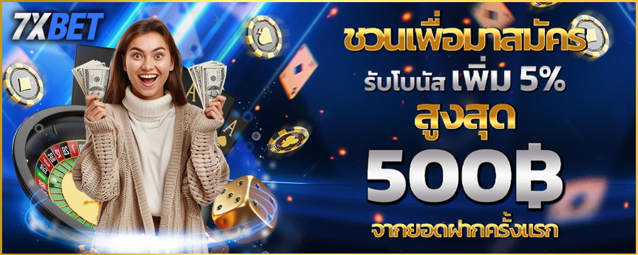 โปรโมชั่น 7xbet
